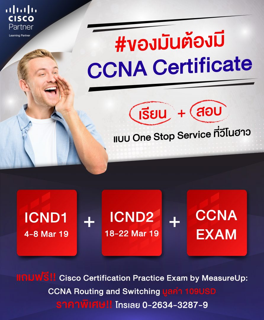 #ของมันต้องมี CCNA Certificate เรียน + สอบ แบบ One Stop Sns-Brigh10