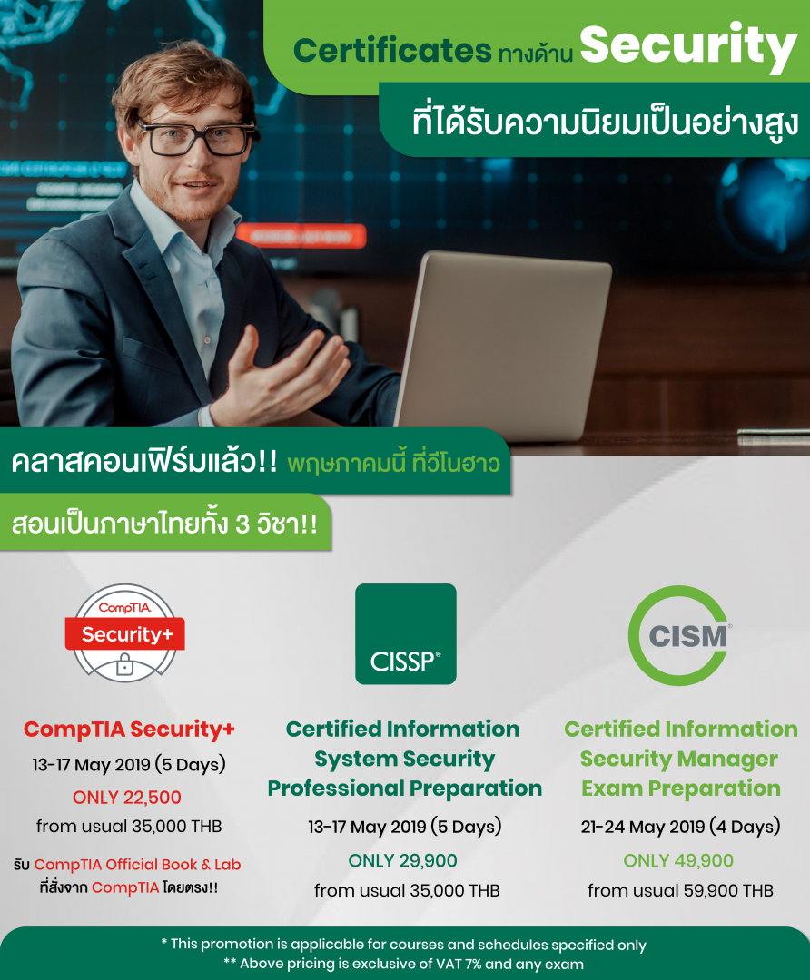 คอนเฟิร์มแล้ว ทั้ง 3 คลาส!! CompTIA Security+ / CISSP Sns-Brigh10