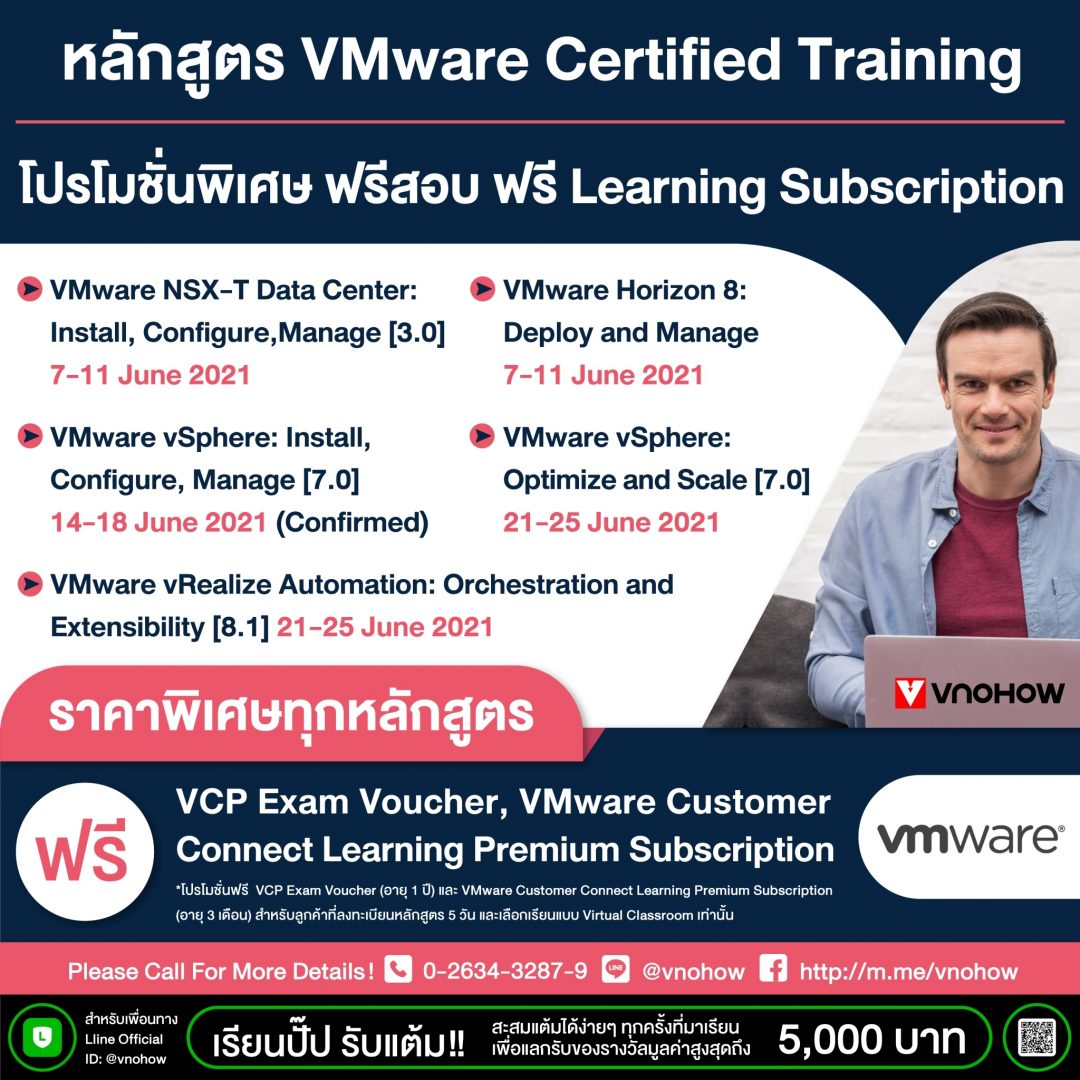 หลักสูตร VMware Certified Training โปรโมชั่นพิเศษ ฟรีสอบ!! ฟรี Learning ...