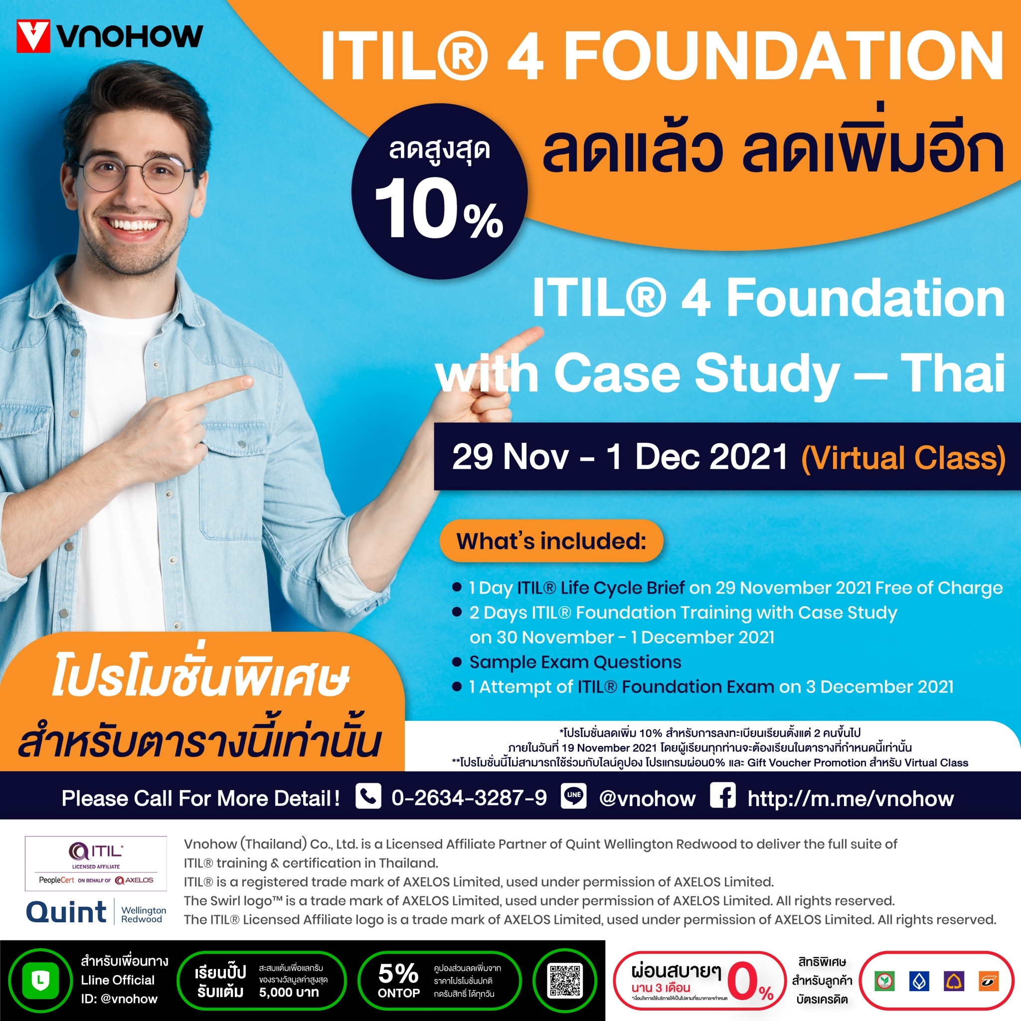 ITIL®4 Foundation 29 November -1 December 2021 ลดแล้ว ลดเพิ่มอีกสูงสุด 10%  .....โปรโมชั่นพิเศษสำหรับตารางเรียนนี้เท่านั้น! สอบถามเพิ่มเติมโทรเลย  0-2634-3287-9 หรือ Line ID: @vnohow - Sns-Brigh10