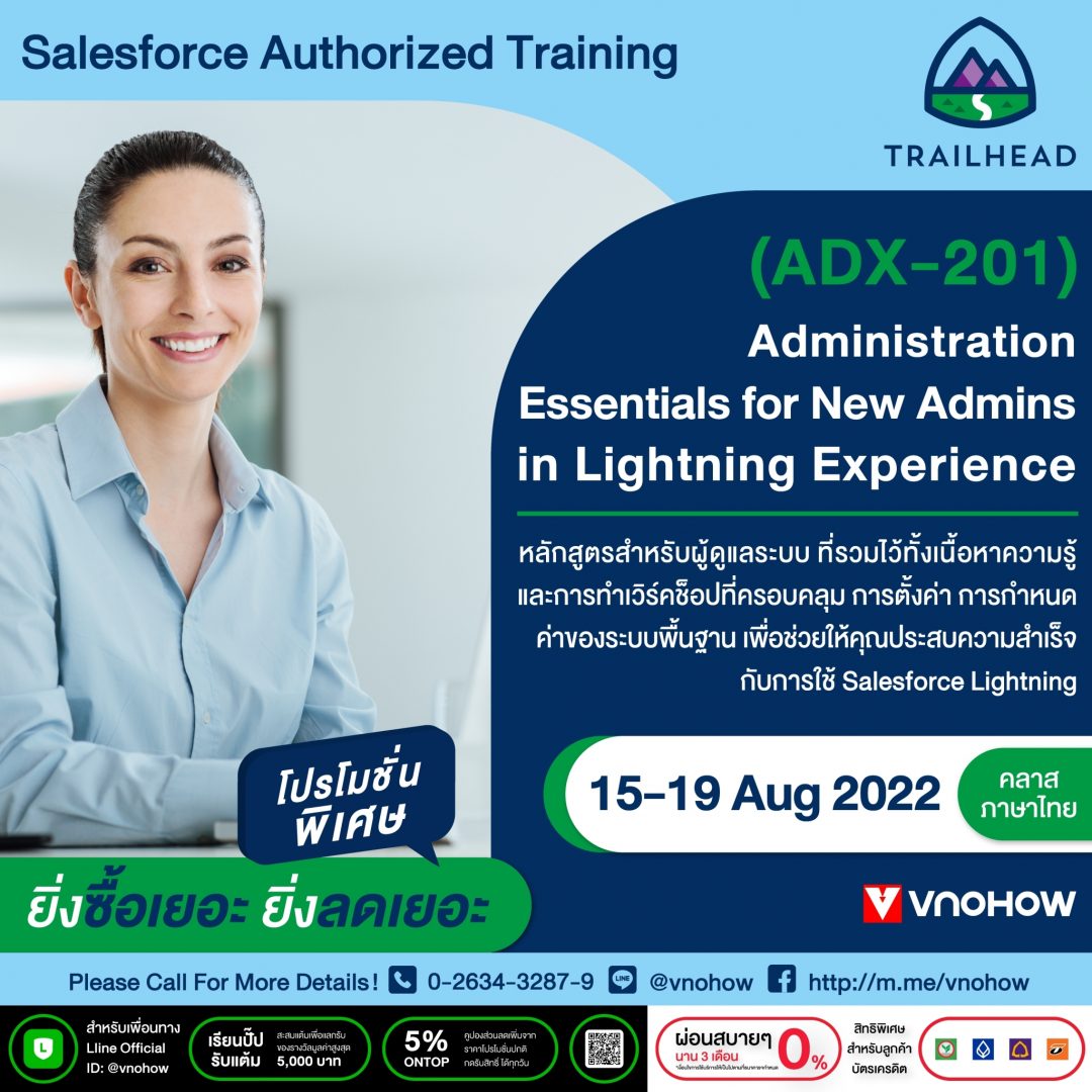 ADX-201 หลักสูตรสำหรับผู้ดูแลระบบ salesforce ที่รวมเนื้อหาความรู้ และการทำเวิร์คช็อปที่ครอบคลุม Sns-Brigh10