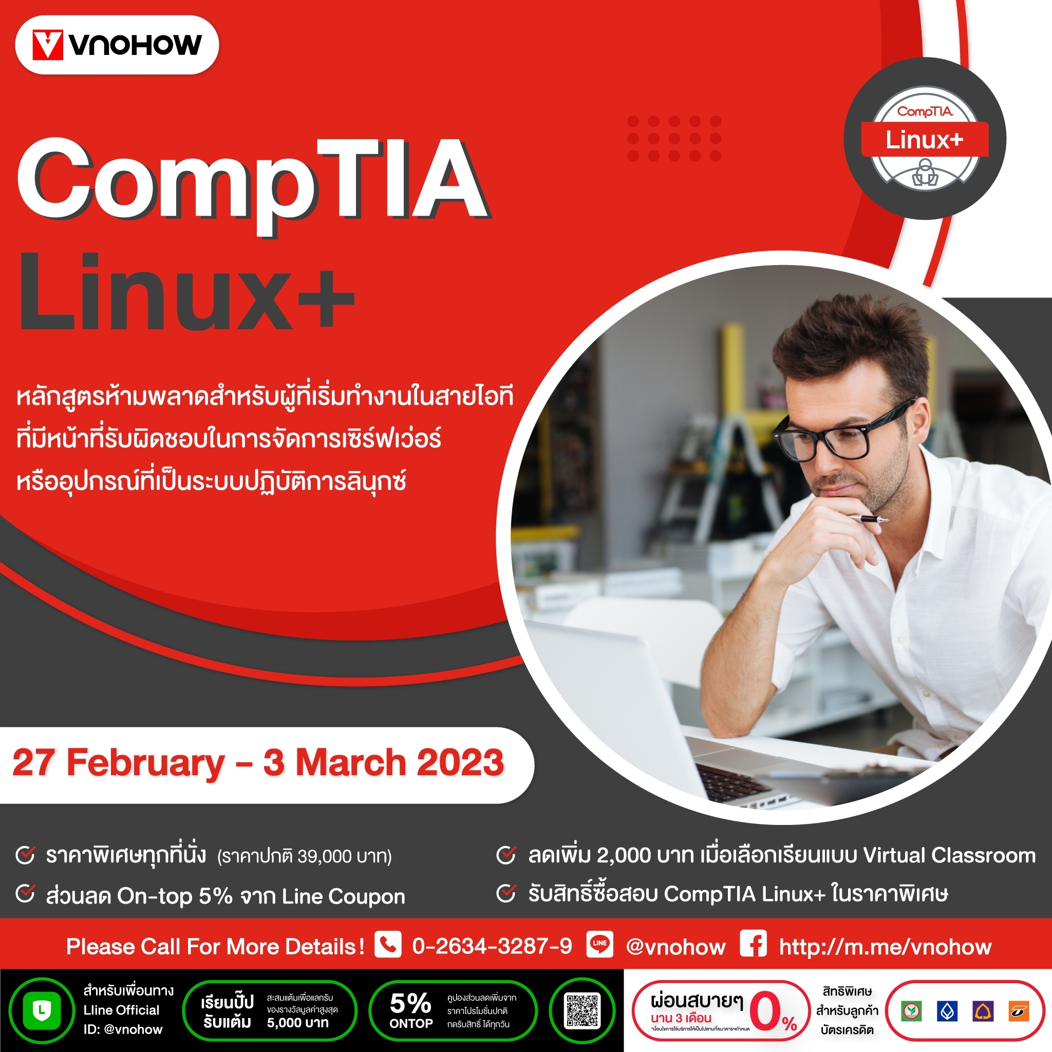 ดีลสุดปัง! หลักสูตร CompTIA Linux+ 27 Feb - 3 Mar'23 ราคาพิเศษทุกที่ ...