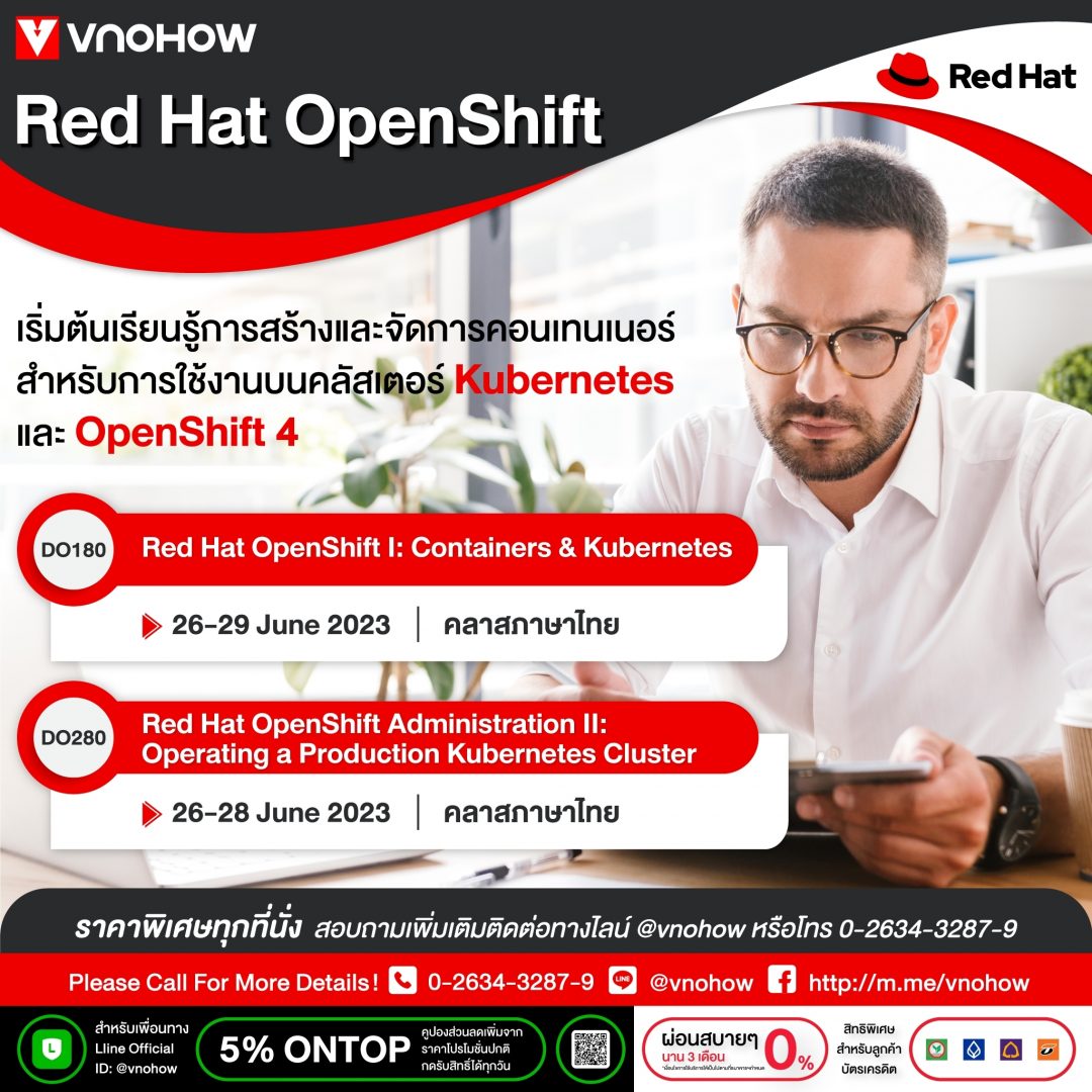 ห้ามพลาด! หลักสูตร Red Hat OpenShift พร้อมโปรโมชั่นราคาพิเศษทุกที่นั่ง ...