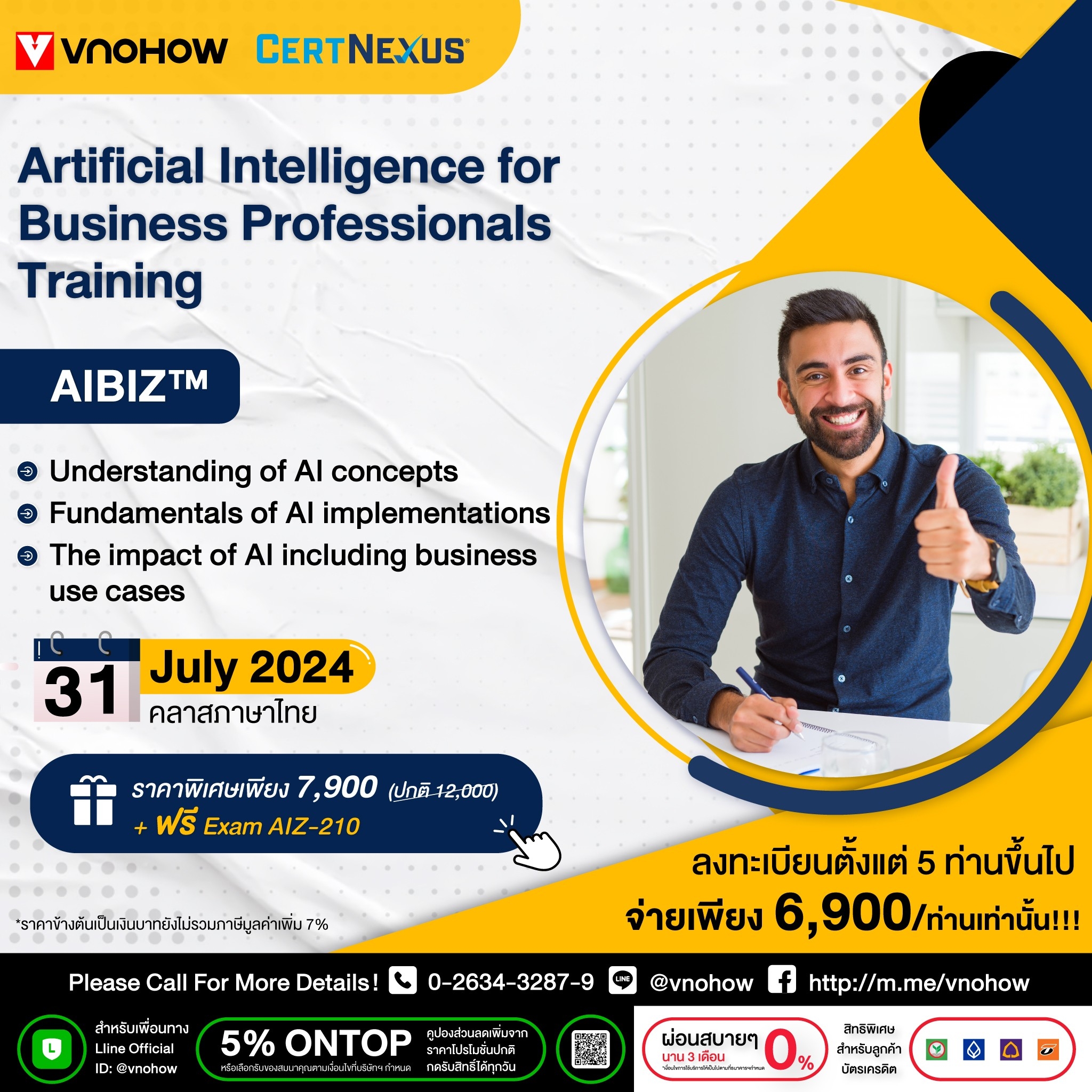 ห้ามพลาด! หลักสูตร AIBIZ - Artificial Intelligence For Business ...